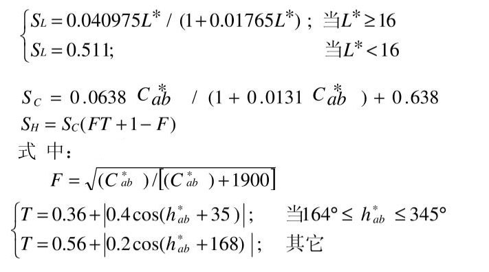 明度差、彩度差和色調(diào)差權(quán)重函數(shù)計算式